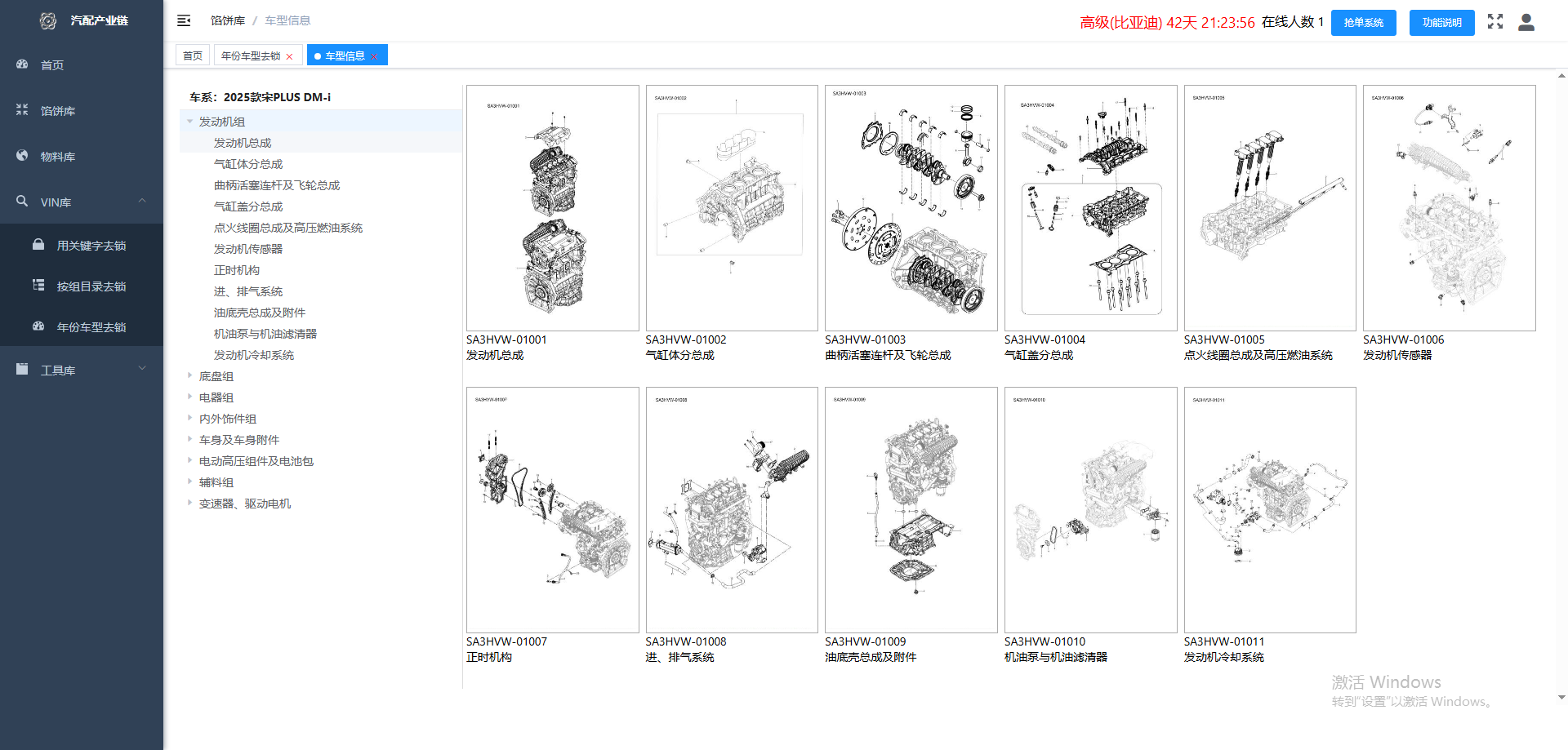 BYD parts system preview
